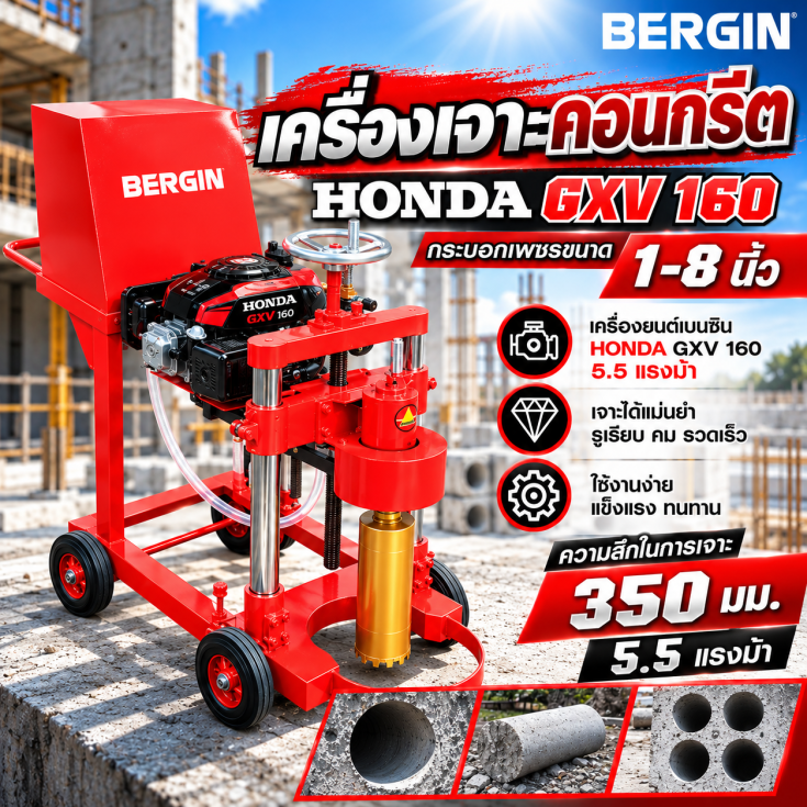 เครื่องเจาะพื้นคอนกรีต CDH-200